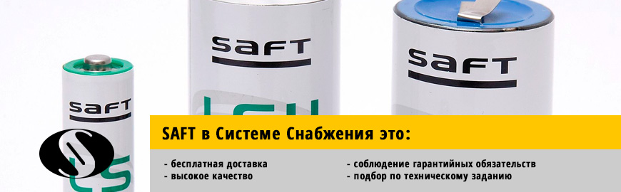 Аккумуляторные батареи SAFT