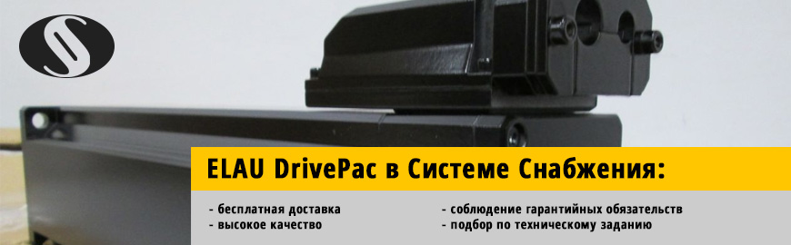 Elau PacDrive в России
