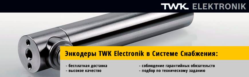 Энкодеры TWK Electronik