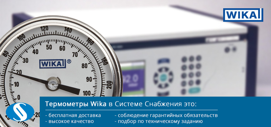 Термометры Wika
